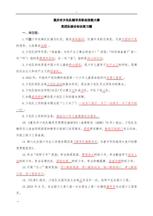 少先队辅导员职业技能大赛笔试复习题