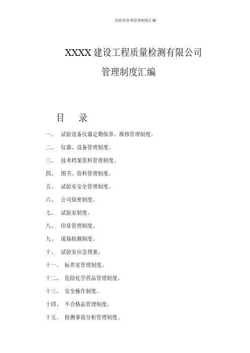 实验室各项管理制度汇编