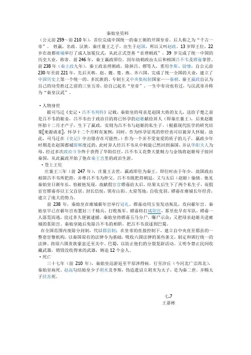 秦始皇资料