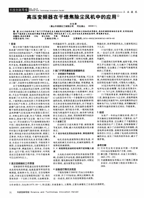 高压变频器在干熄焦除尘风机中的应用