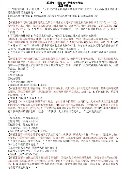 2023年广东省广州市中考道法真题及答案解析
