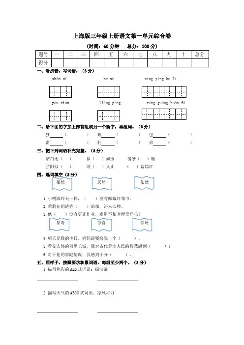 上海版三年级上册语文第一单元综合卷