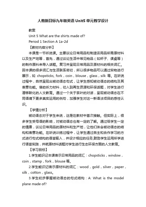 人教新目标九年级英语Unit5单元教学设计