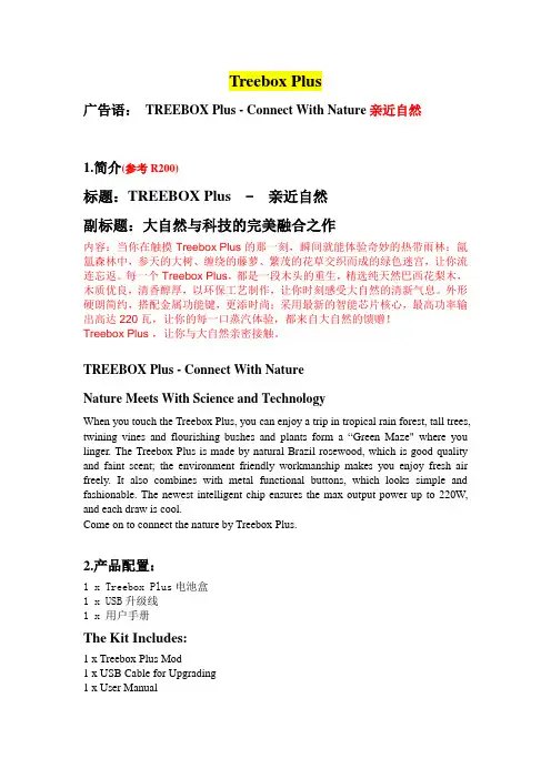SMOK电子烟——Treebox Plus详情页策划