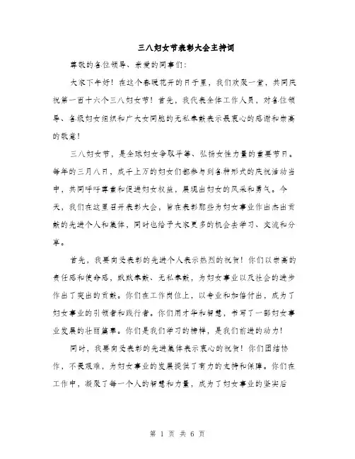 三八妇女节表彰大会主持词(3篇)