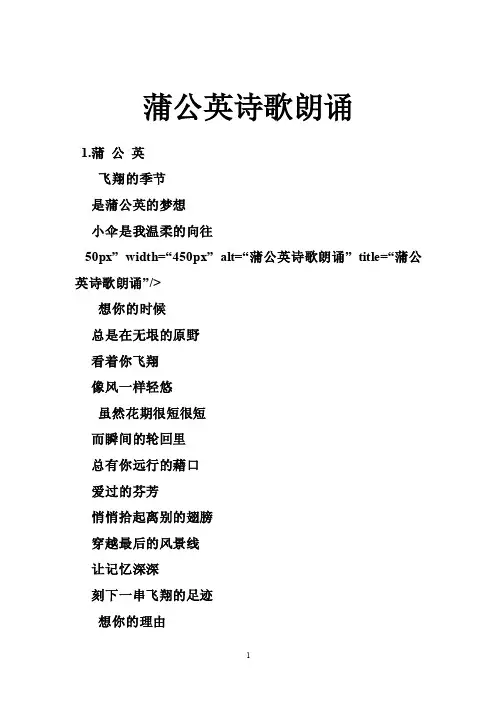 蒲公英诗歌朗诵