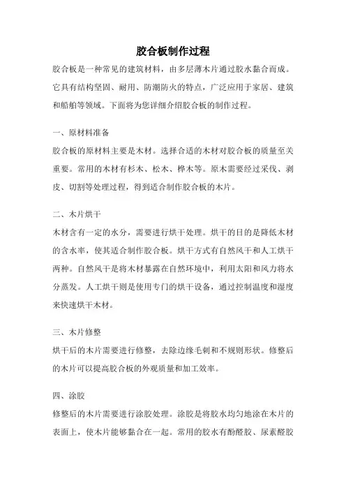 胶合板制作过程