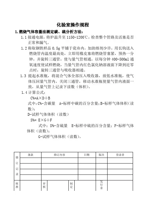 化验室操作规程
