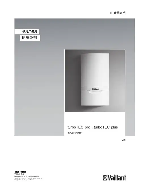 威能(进口)新款20-36KW用户使用说明书