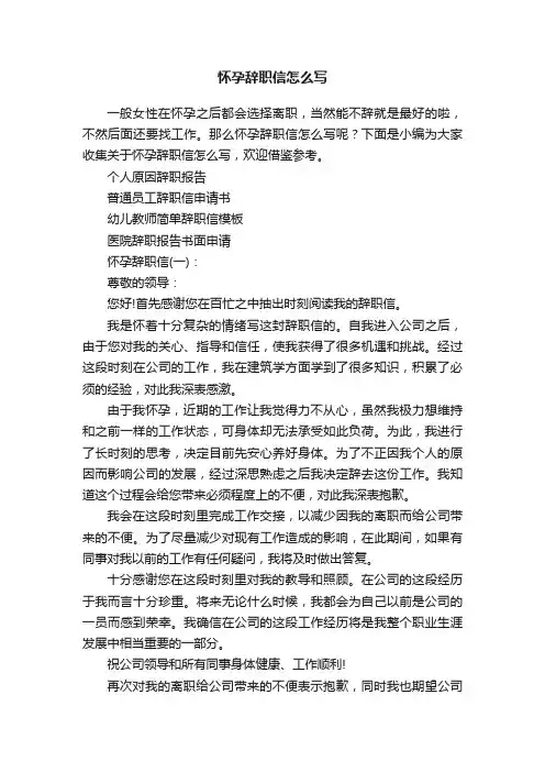 怀孕辞职信怎么写