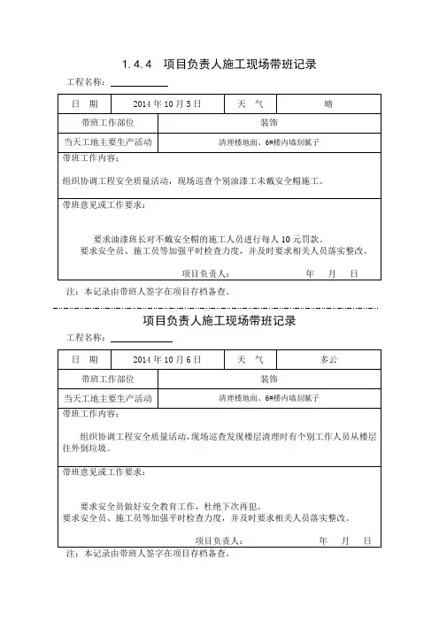 [施工资料]项目负责人施工现场带班记录