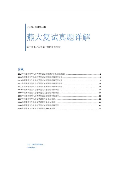 燕山大学复试真题详解-第三册  04-15答案(机械原理)