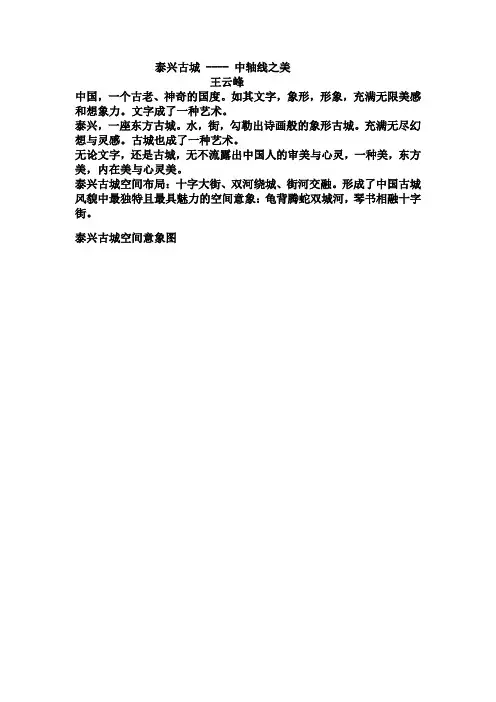 泰兴古城