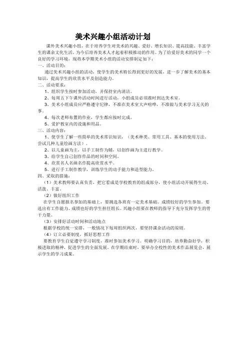 美术兴趣小组活动记录(全)