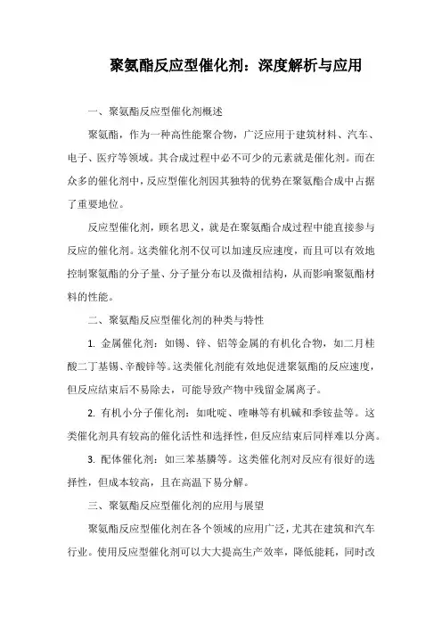 聚氨酯反应型催化剂：深度解析与应用