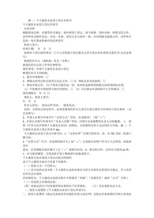 个人独资企业申请书
