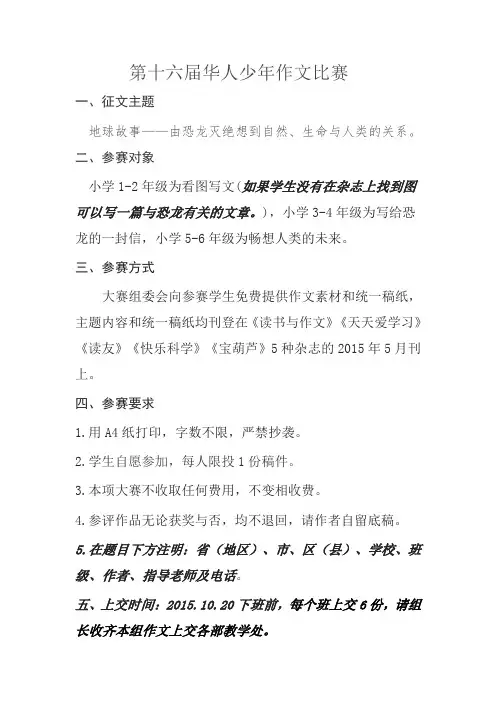 华人杯作文比赛