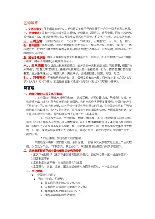 文化概论考试