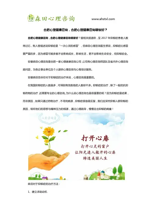 合肥心理健康咨询,合肥心理健康咨询哪家好？