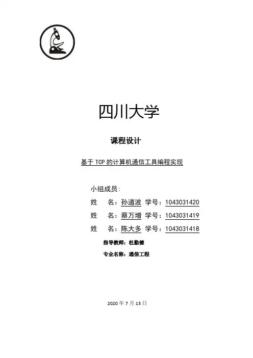 Socket和多线程编程的聊天程序实现