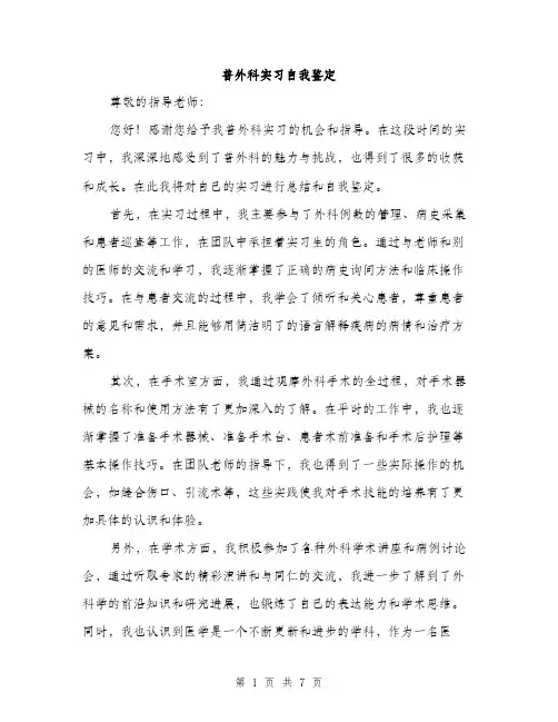 普外科实习自我鉴定（3篇）