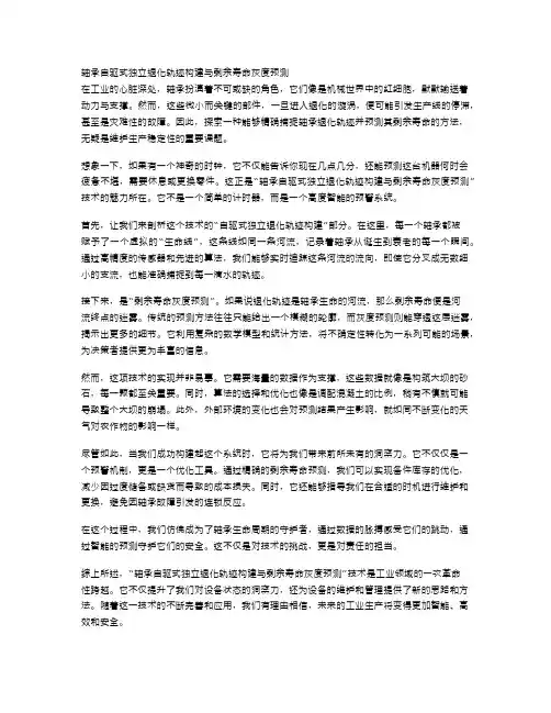 轴承自驱式独立退化轨迹构建与剩余寿命灰度预测