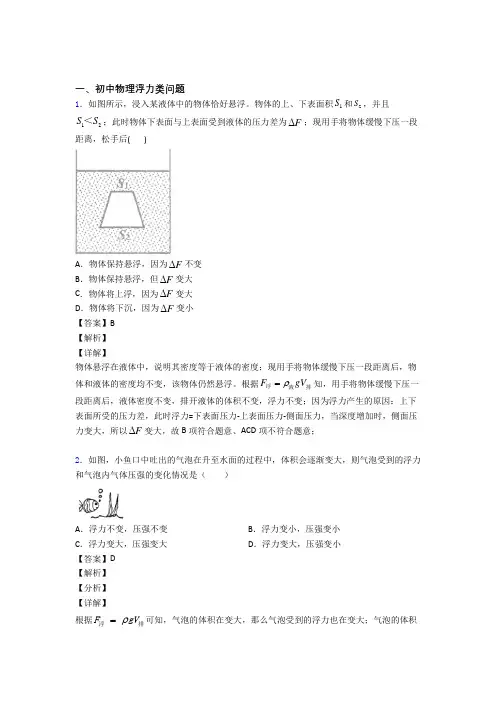 中考物理 浮力类问题 综合题附答案解析
