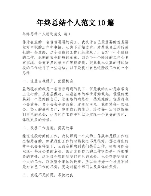 年终总结个人范文10篇