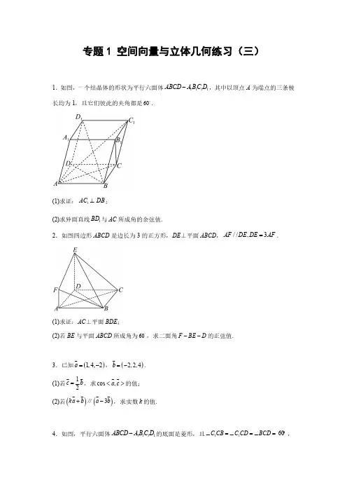 专题1 空间向量与立体几何练习(三)