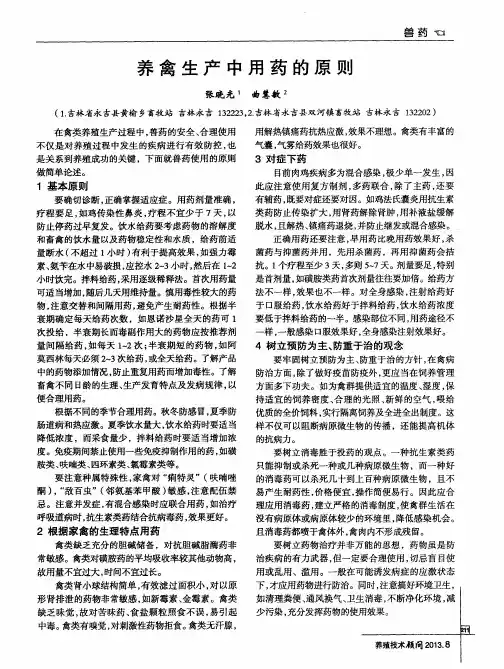 养禽生产中用药的原则