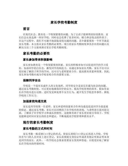 家长学校考勤制度