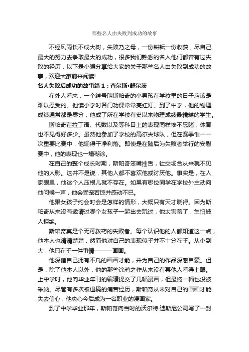 那些名人由失败到成功的故事_励志故事
