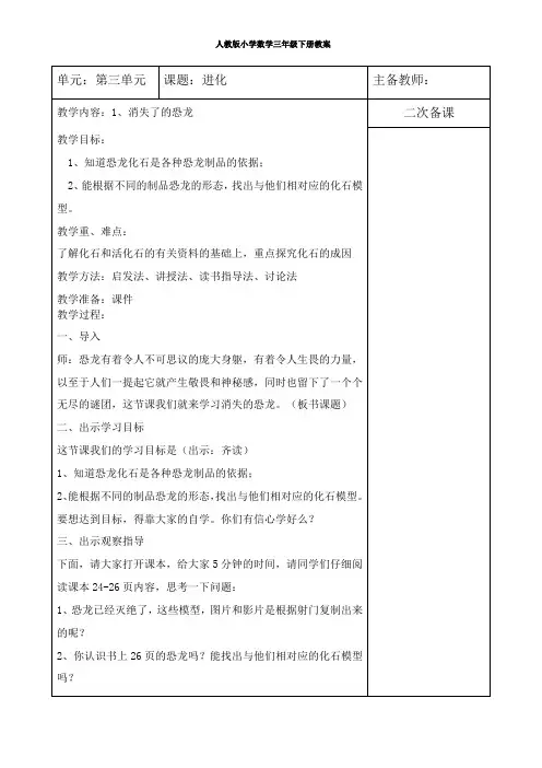 苏教版六年级科学下册《消失了的恐龙》教学设计