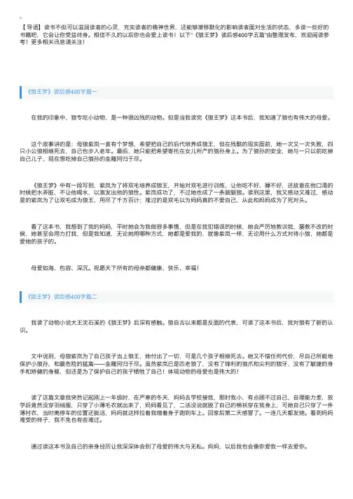 《狼王梦》读后感400字五篇