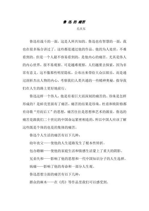 鲁迅的痛苦