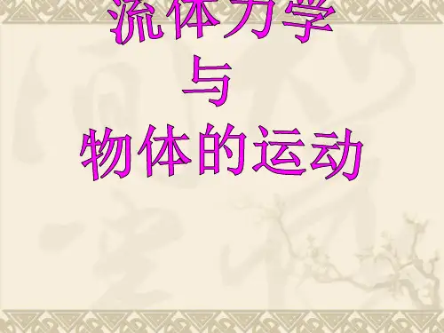 材料加工冶金传输原理课件(吴树森)