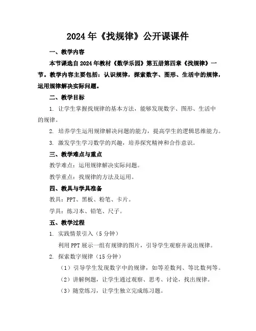 2024年《找规律》公开课课件