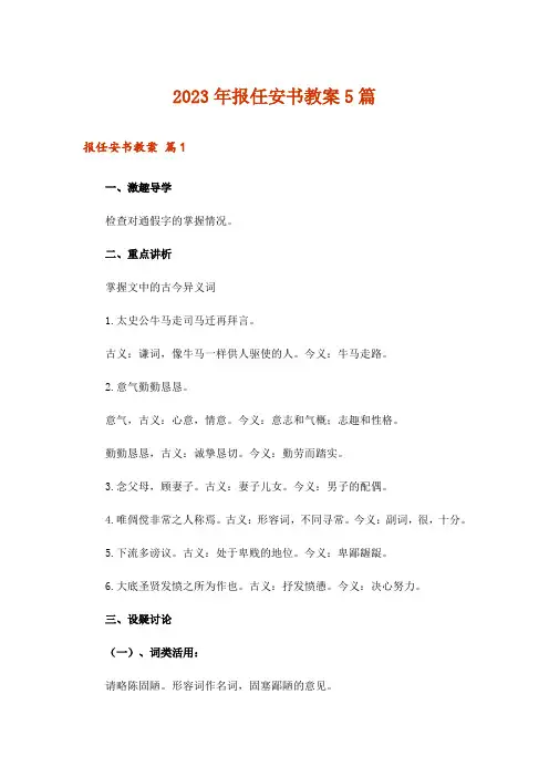 2023年报任安书教案5篇