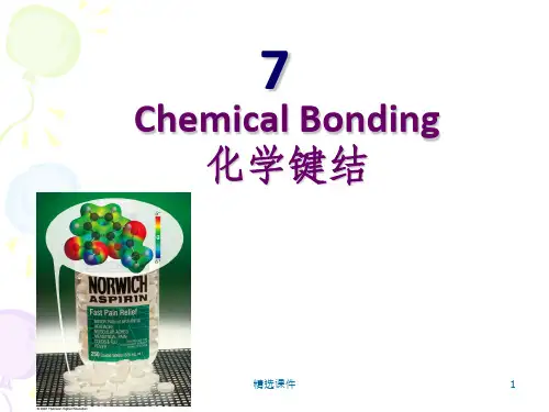 ChemicalBonding化学链接