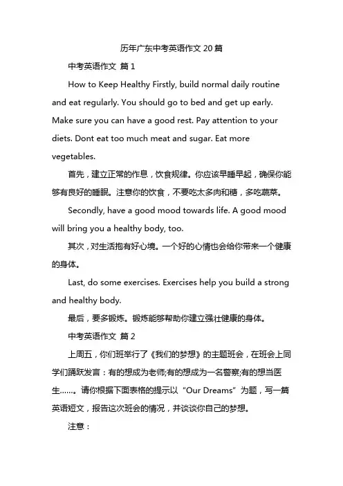 历年广东中考英语作文20篇