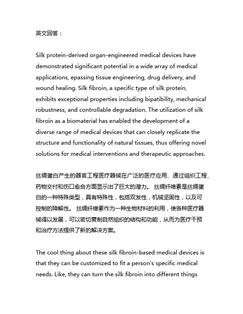 组织工程医疗器械 丝素蛋白行标