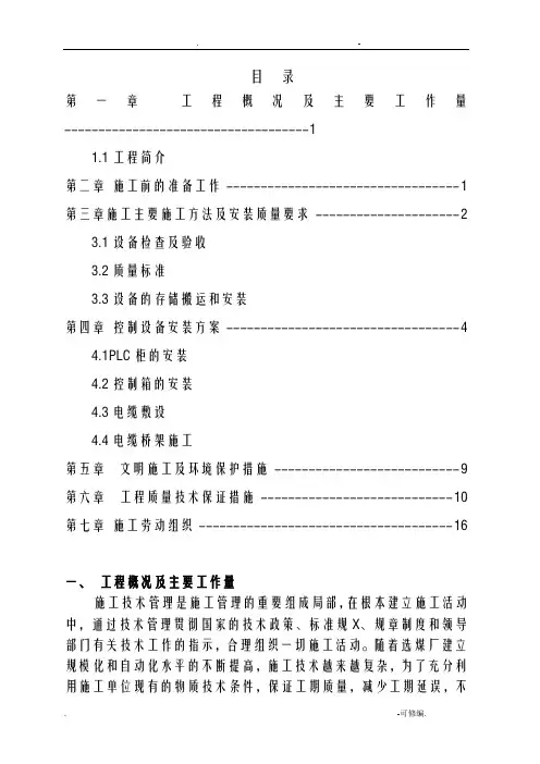 集中控制系统施工设计方案