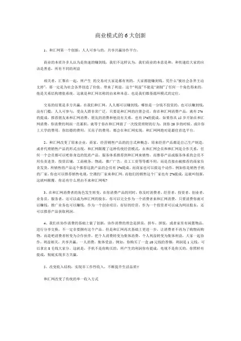 商业模式的6大创新