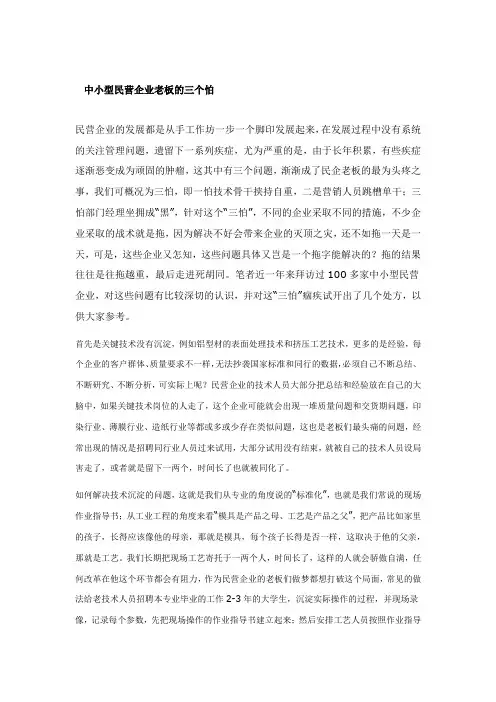 中小型民营企业老板的三个怕