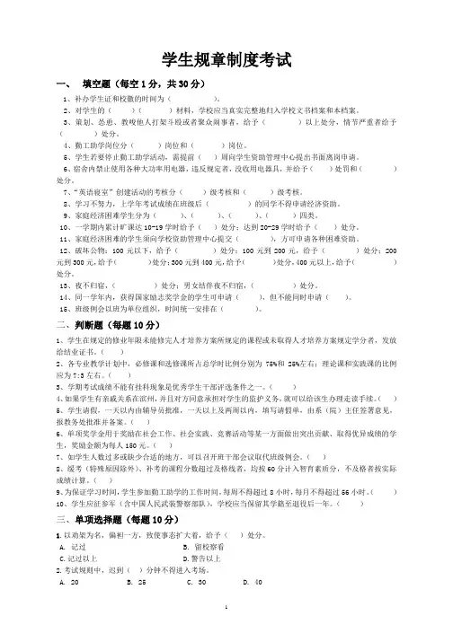 学生手册往年题c(2)(1)(1)