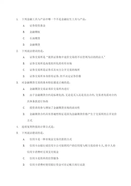 个人理财规划一作业及答案