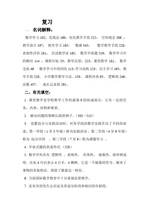 小学数学复习提纲