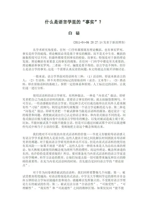 什么是语言学里的事实(白硕)