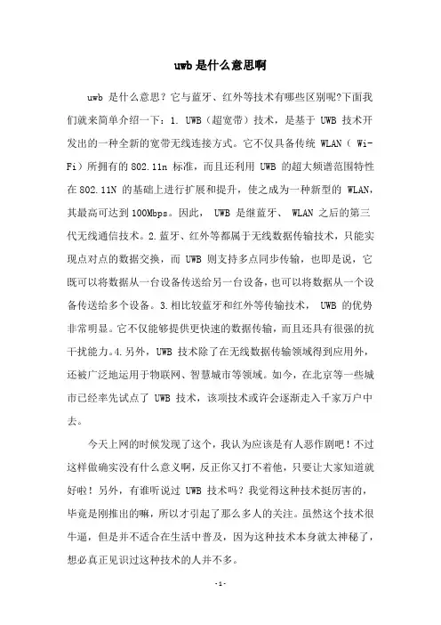 uwb是什么意思啊