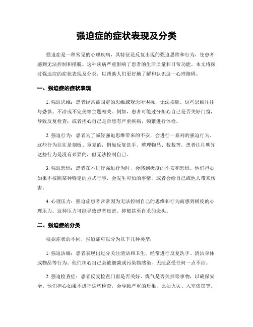强迫症的症状表现及分类